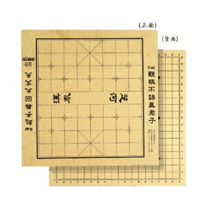 【史代新文具】力大ABEL 68801 450×450mm 兩用棋盤 圍棋/象棋盤