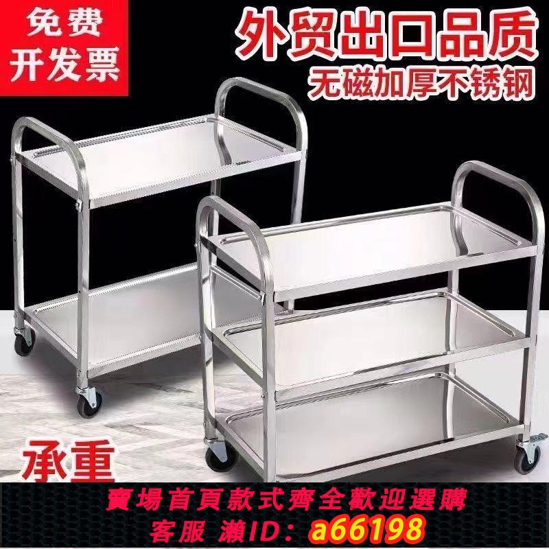【臺灣公司 可開發票】加厚不銹鋼餐車小推車二三層酒店商用餐廳酒水車移動收送餐收碗車