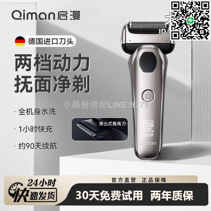 【卓越優選館】啟漫往復式剃鬚刀男士大功率電動刮鬍刀德國進口刀頭鬍鬚刀硬鬍鬚