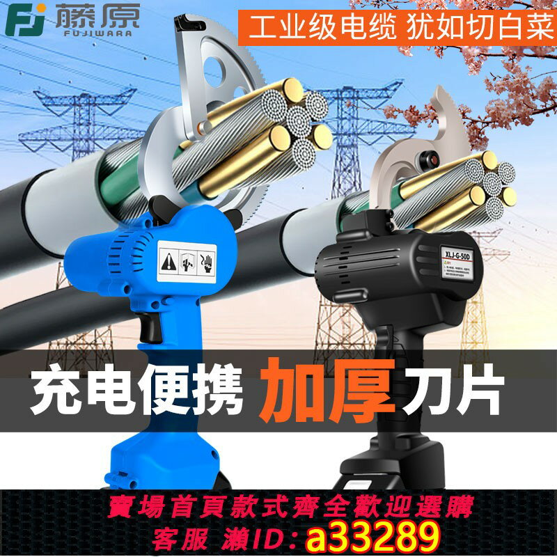 【臺灣公司 可開發票】藤原充電式棘輪電纜剪斷線鉗齒輪剪鋰電線纜剪電動電纜剪刀剪線鉗