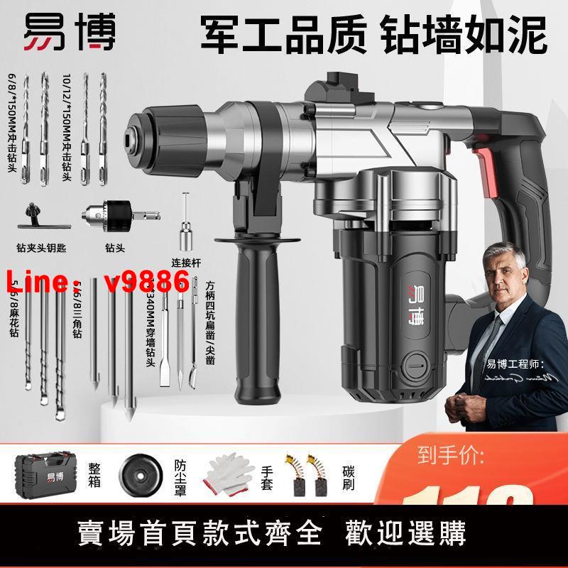 【新店鉅惠】德國電錘電鎬兩用混凝土家用多功能工業級大功率沖擊鉆電鉆三用錘