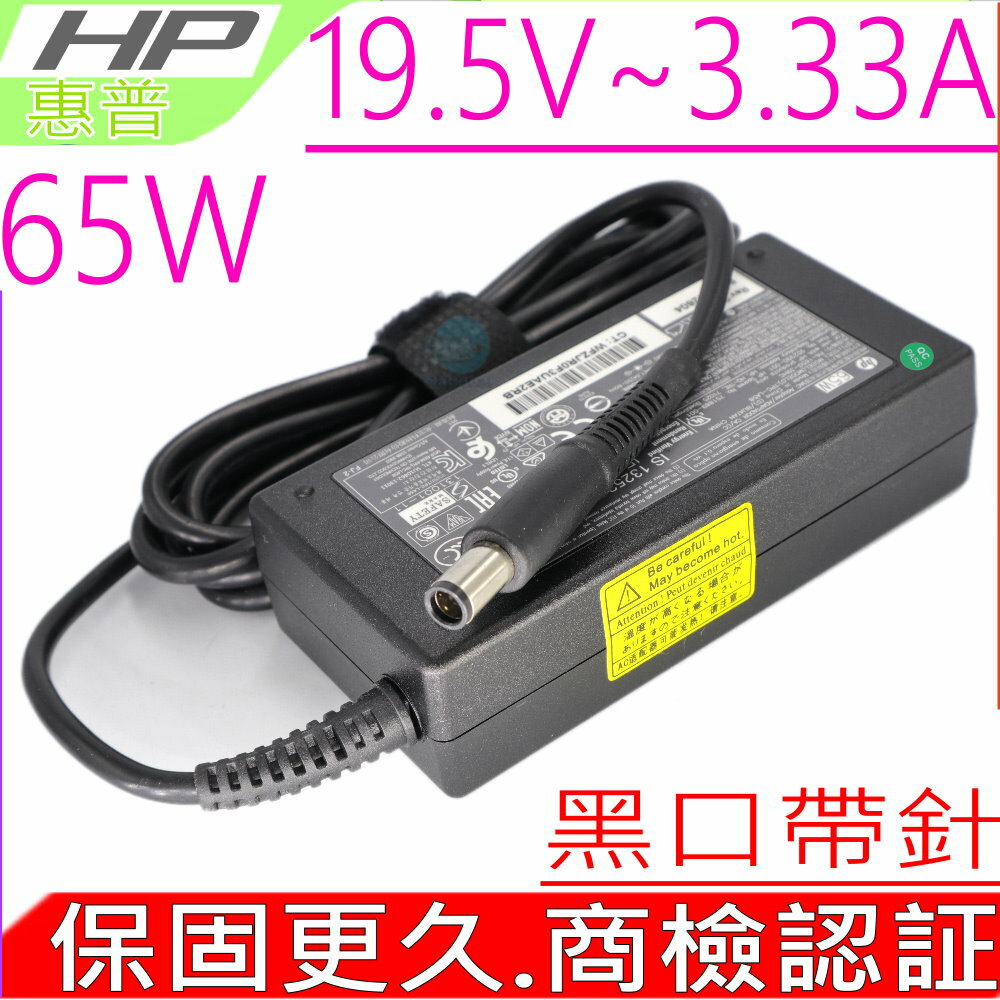 HP 65W 充電器適用 19.5V,3.33A,DV5z-1000,DV5z-1100,DV5z-1200,DV6-1000,DV7-1000,DV7-1100,黑口帶針