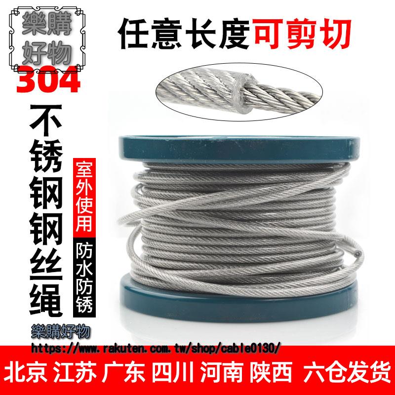 304不鏽鋼包塑鋼絲繩包膠塑膠鋼絲繩透明帶皮鋼絞線2/3/4/5/6/8mm