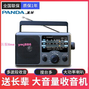 熊貓老年收音機新款大音量多波段老人專用半導體老年人便攜式2023