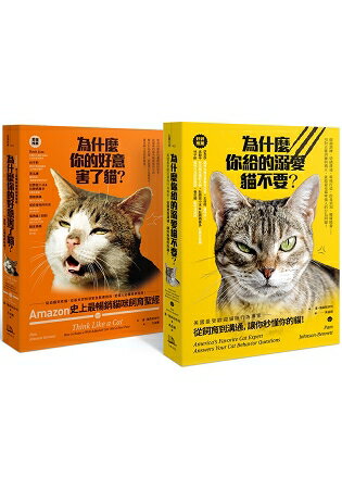 Amazon史上最暢銷貓咪飼育聖經：愛貓人必備經典指南(雙套書) | 拾書所