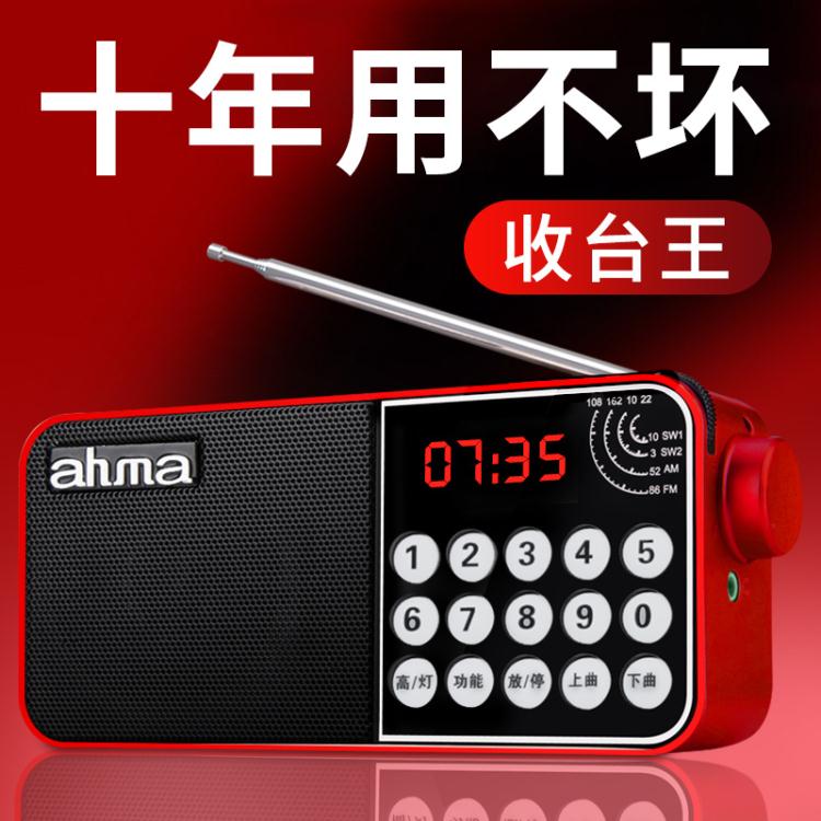 ahma808收音機老人專用新款便攜式充電半導體大全電台全波段廣播 「好物優選生活館」