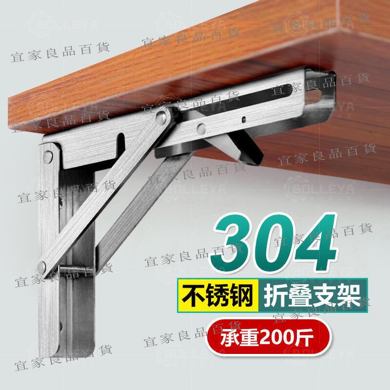 【宜家良品百貨】304 不銹鋼折疊三角置物支架墻上固定承重隔板折疊架三腳支撐托架