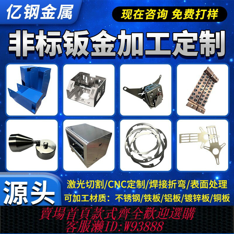 {臺灣公司貨 可打統編}304不銹鋼板材加工定製做銅鋁鐵板折彎焊接鐳射切割鈑金件零件CNC