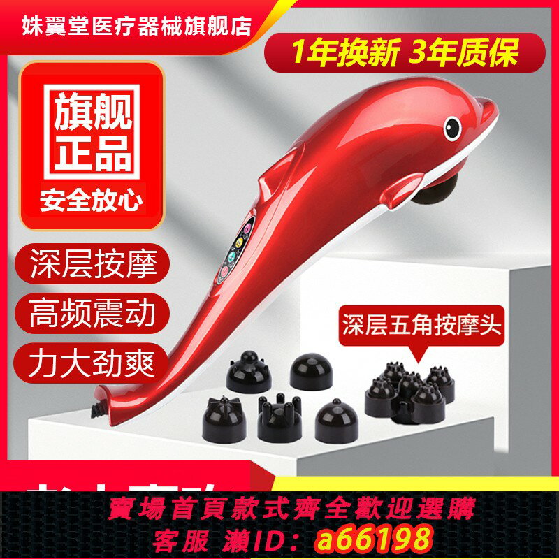 【臺灣公司 可開發票】海豚按摩器肩頸椎腰部錘背部手持充電式敲打經絡震動儀電動按摩棒