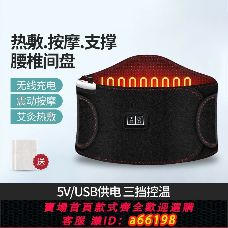 【臺灣公司 可開發票】紅外發熱理療腰帶充電加熱保暖熱敷護腰帶男女士腰部按摩疼痛神器
