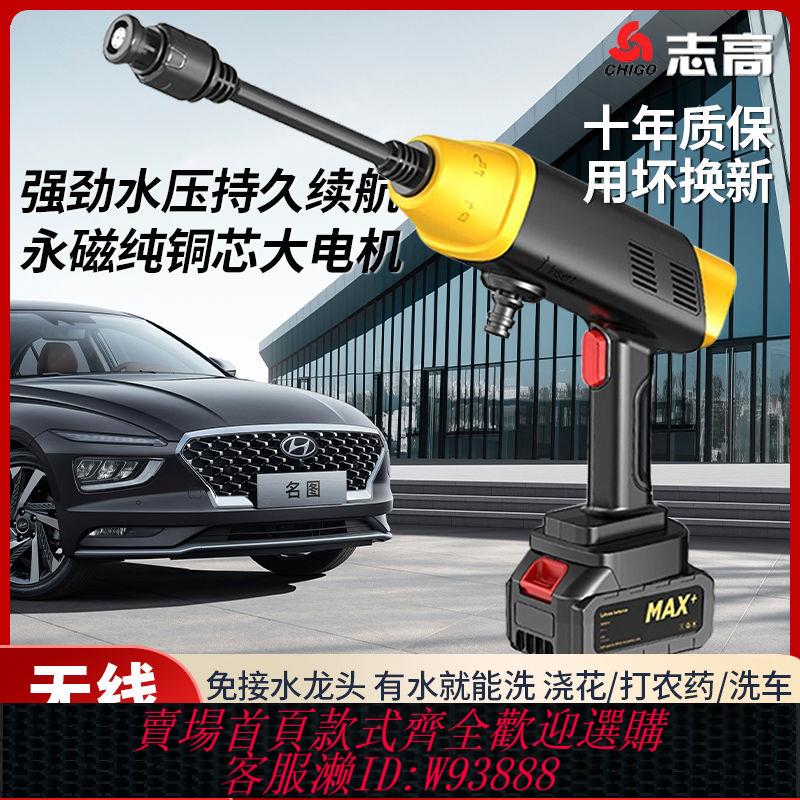 {公司貨 最低價}志高無線洗車機高壓清洗機打藥澆花洗車神器鋰電家用高壓鋰電水槍