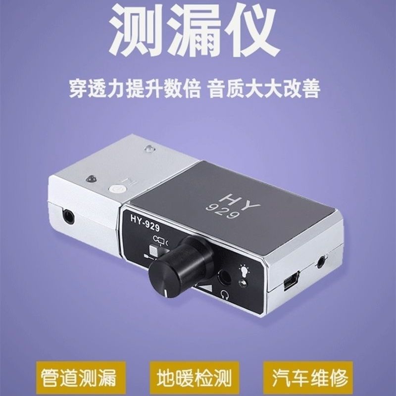 【最低價 公司貨】測漏儀高精度漏水暗管墻體自來水管道衛生間地下水管漏水專業檢測 2