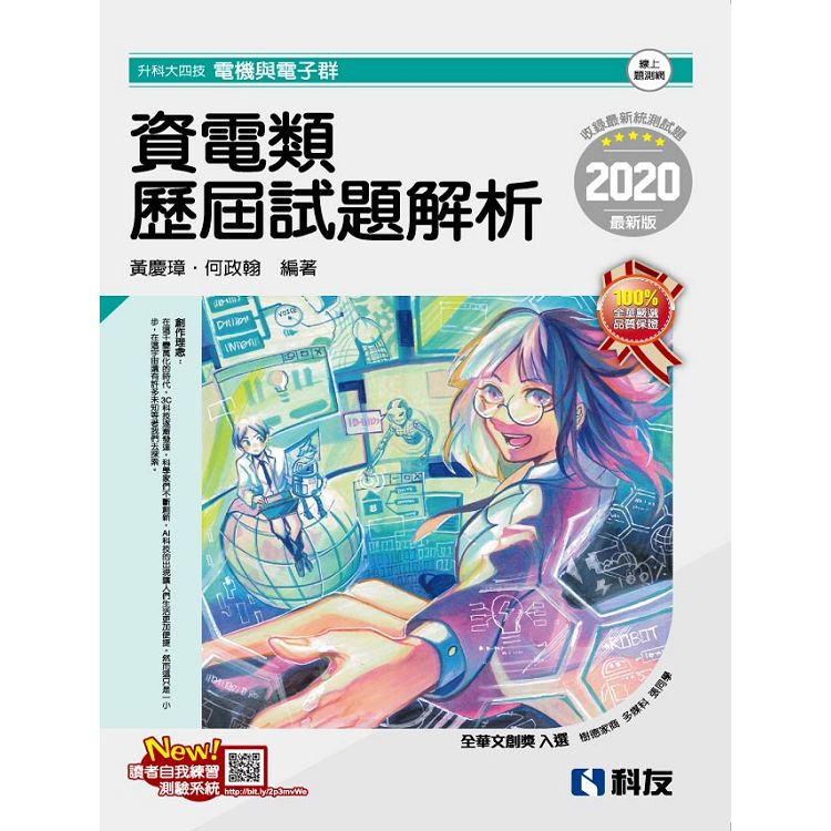 升科大四技-資電類歷屆試題解析(2020最新版) | 拾書所