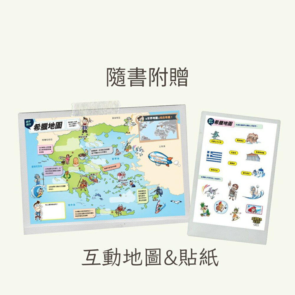 ★☆地中海三國☆★環遊世界大冒險：【義大利】【西班牙】【希臘】 9