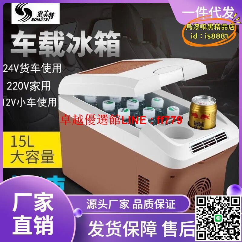 【卓越優選館】車用冰箱 迷你冰箱 保鮮箱 保溫箱 小型冰箱 車載冰箱製冷迷你小冰箱24V長途貨車12V轎車汽車車家兩用冷藏加熱