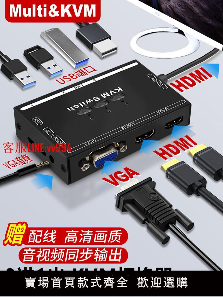 Multi&amp;KVM混合KVM切換器VGA口HDMI電腦共享打印機鍵鼠顯示器包郵