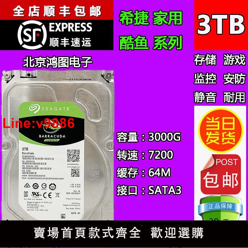 【台灣公司 超低價】原裝希捷3TB監控硬盤3T 7200轉機械串口 3.5寸3000G臺式機/錄像機