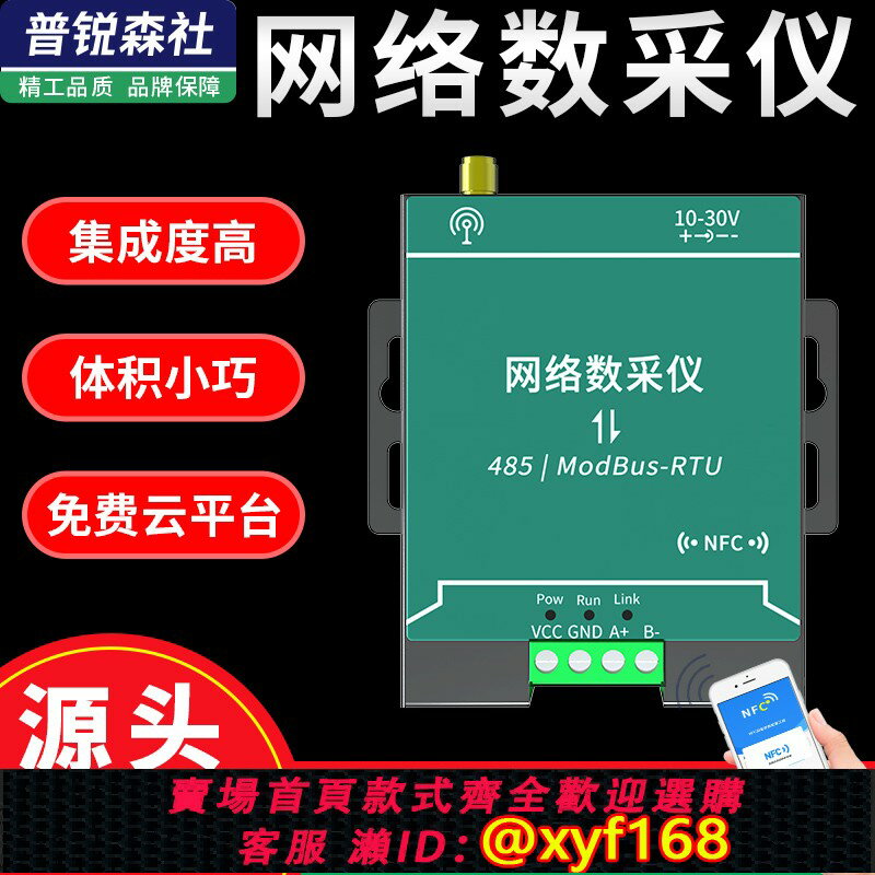 {臺灣公司貨 可打統編}網絡數採儀以太網/WiFi/4G手機遠端監控實時檢視無線資料採集器