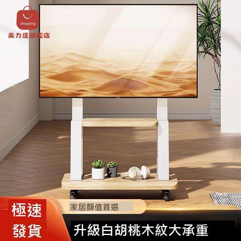 可 移動電視架 落地式一體機推車掛架適用於海信TCL等65/75英寸[DD0415001]