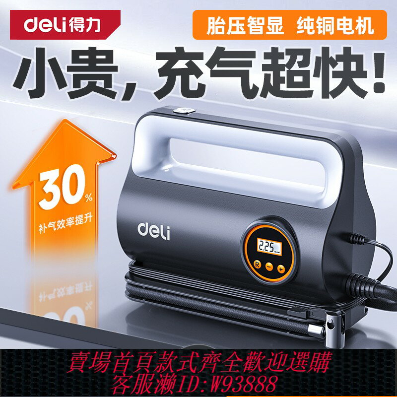 {臺灣公司貨 可打統編}得力車載充氣泵汽車打氣泵輪胎專用帶測胎壓氣壓表車用電動打氣筒