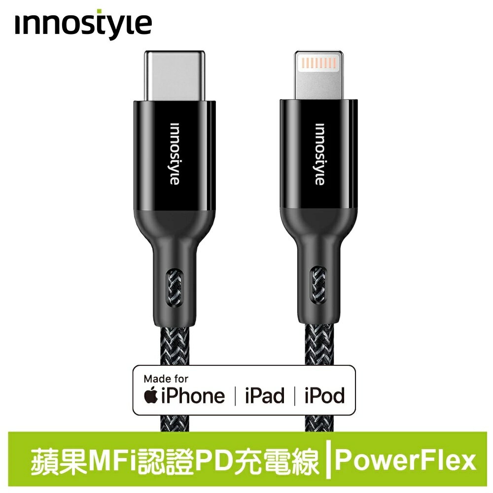 innostyle PowerFlex 蘋果MFi認證 Type-C TO Lightning PD 充電線傳輸線快充線