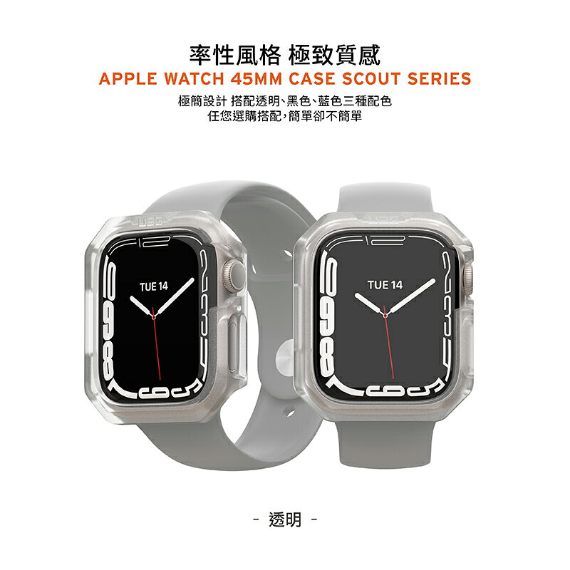 UAG 軍規防摔 耐衝擊 手錶 保護殼 防摔殼 手錶殼 錶框 透明殼 Apple Watch 7 45 41 mm 8