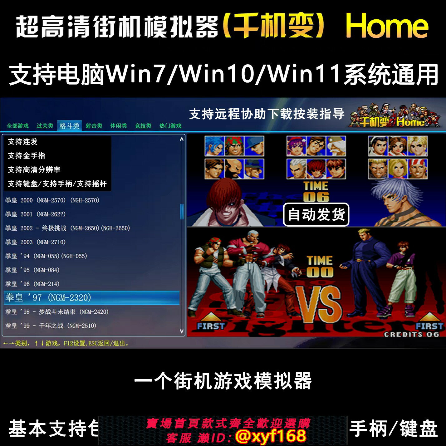 {保固一年 可打統編}電腦PC街機遊戲合集高畫質千機變Home模擬器Mame西遊雙截龍三國拳皇
