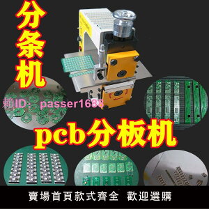 pcb分板機自動走板式led燈分條機刀式鋁基裁板線路電路板切玻纖