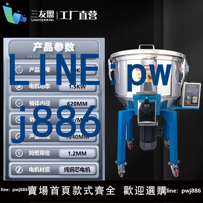【店家補貼】塑膠顆粒拌料機不銹鋼立式幹濕兩用養殖飼料粉末混色攪拌機拌料機