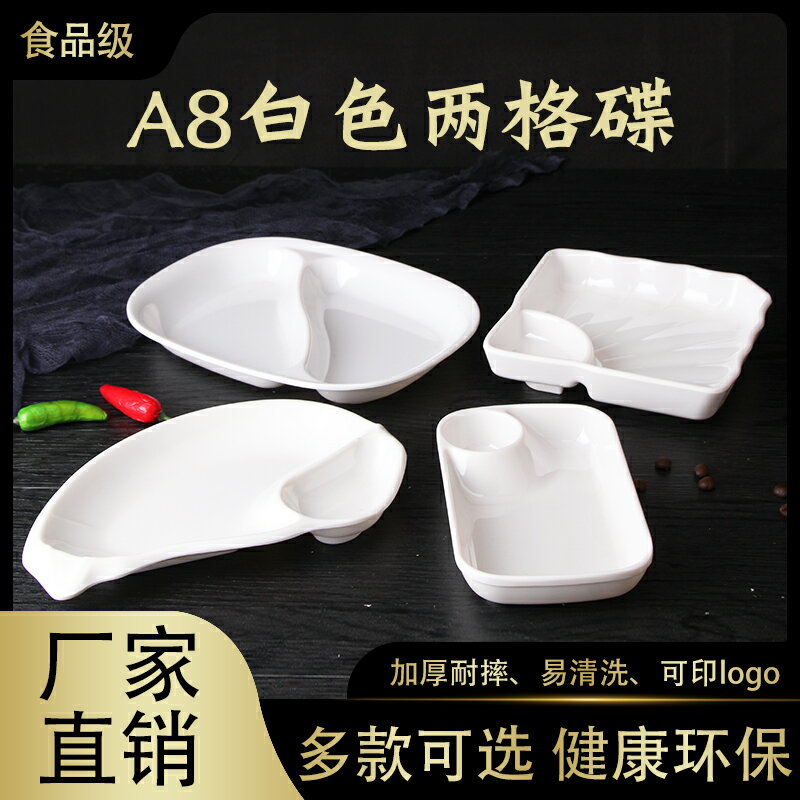 A8白色仿瓷餃子盤菜盤帶醋碟創意塑料分格盤薯條點心壽司盤涼菜盤