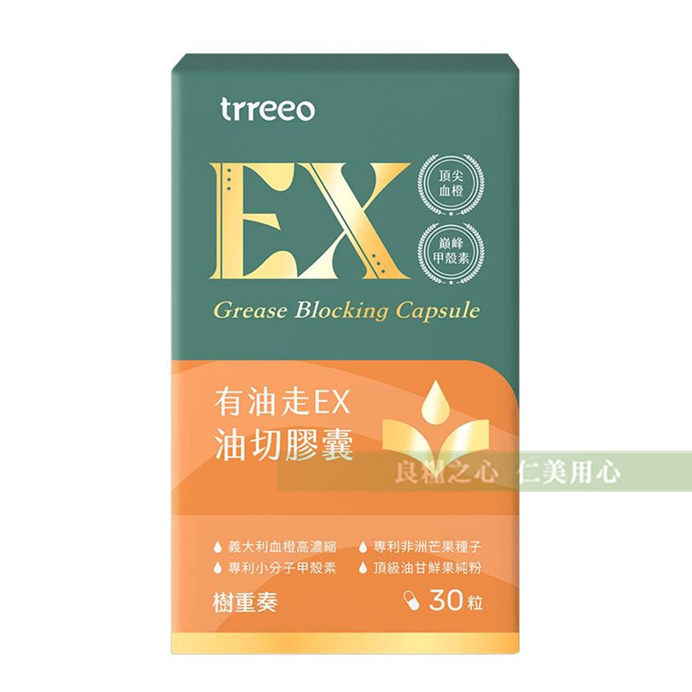樹重奏 有油走EX油切膠囊(30粒/盒)