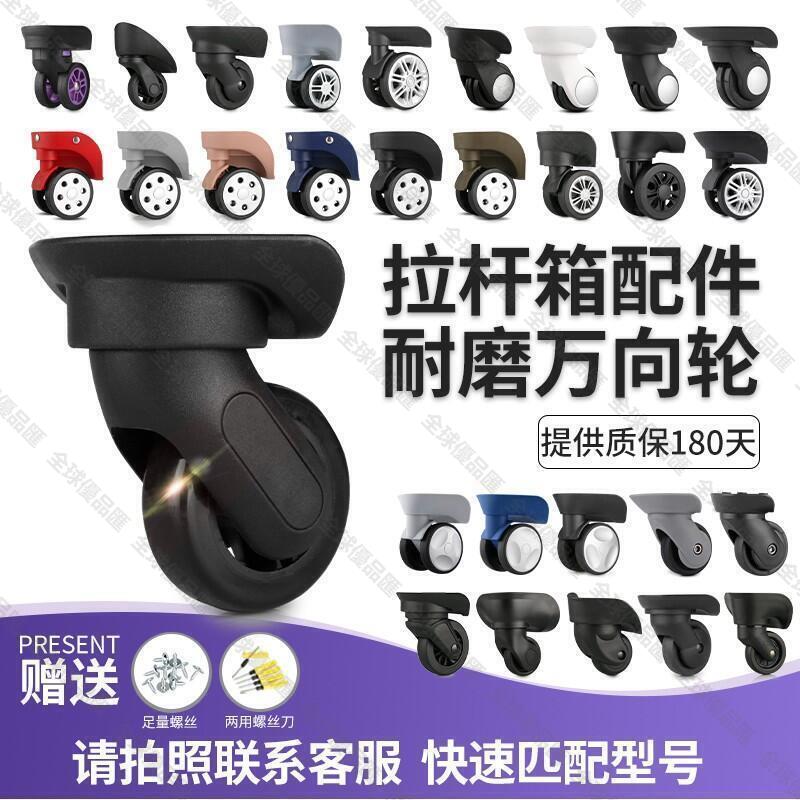 【全球優品匯】外交官行李箱輪子 配件 替換皇冠旅行箱 萬向輪 拉桿箱 更換軲轆維修