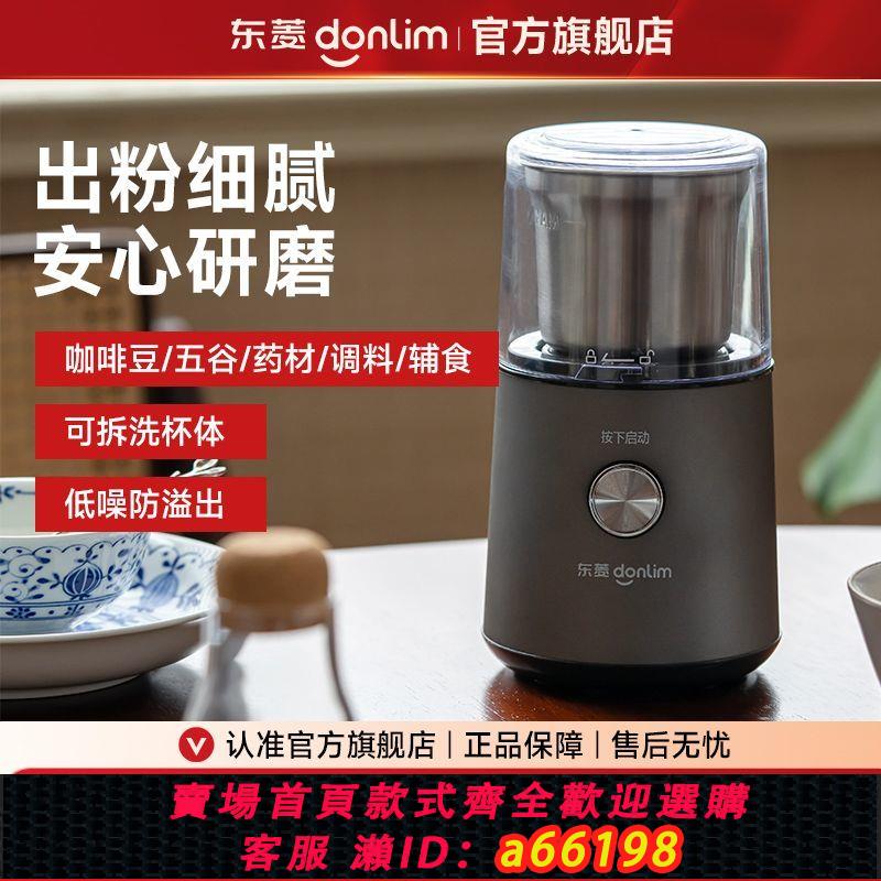【臺灣公司 可開發票】東菱磨粉機咖啡豆研磨機多功能家用電動小型迷你中藥材五穀粉碎機