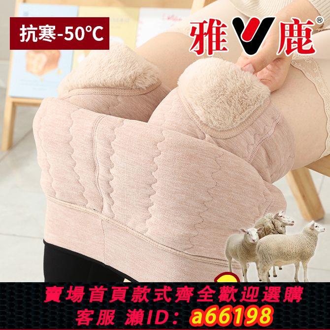 【臺灣公司 可開發票】雅鹿100%羊毛褲女保暖褲冬季外穿加絨加厚東北高腰超厚打底褲棉褲