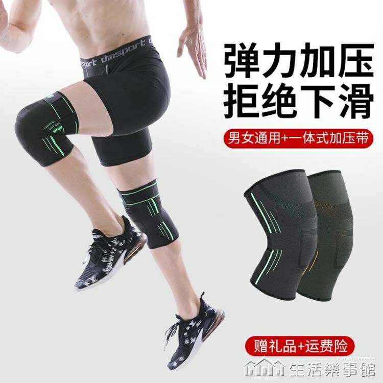 護膝運動半月板損傷健身深蹲跑步籃球羽毛球男女士保暖老寒腿護具 交換禮物