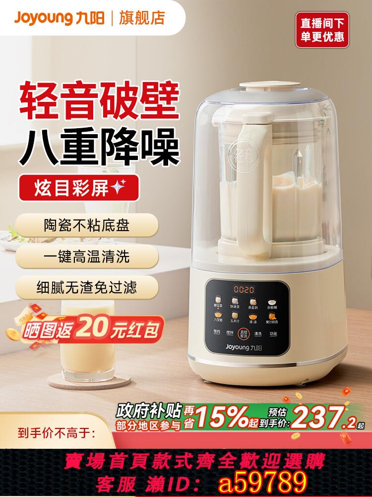 【臺灣公司 可打統編】九陽破壁機隔音罩輕音家用新款全自動無渣豆漿機榨汁機小型官方靜