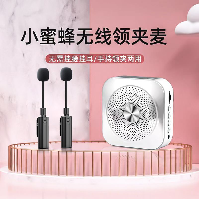 免運 開立發票 擴音器 小蜜蜂 麥克風 無線領夾式麥克風小蜜蜂藍芽擴音器教師教室講課導遊地攤鯨之呤V7