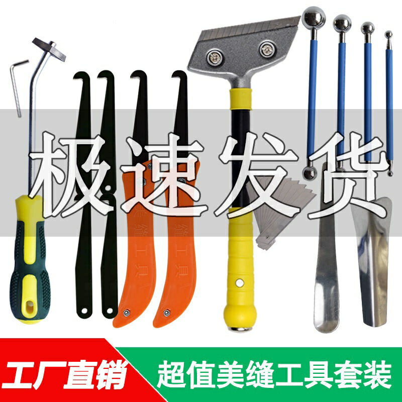 免運 美縫劑施工工具瓷磚清縫工具全套陰陽角壓縫專用地磚美逢填縫勾縫 特價出 可開發票