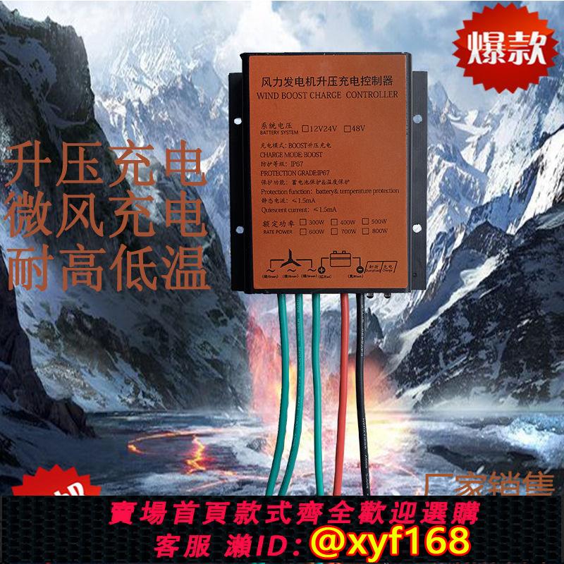 {可打統編 保固一年}MPPT正品防水風力發電機升壓風能充電控制器12V24V48V微風充電