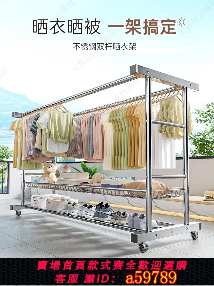 【台灣公司 可打統編】不銹鋼晾衣架落地式雙桿陽臺家用可移動涼衣架加厚曬衣服被子神器
