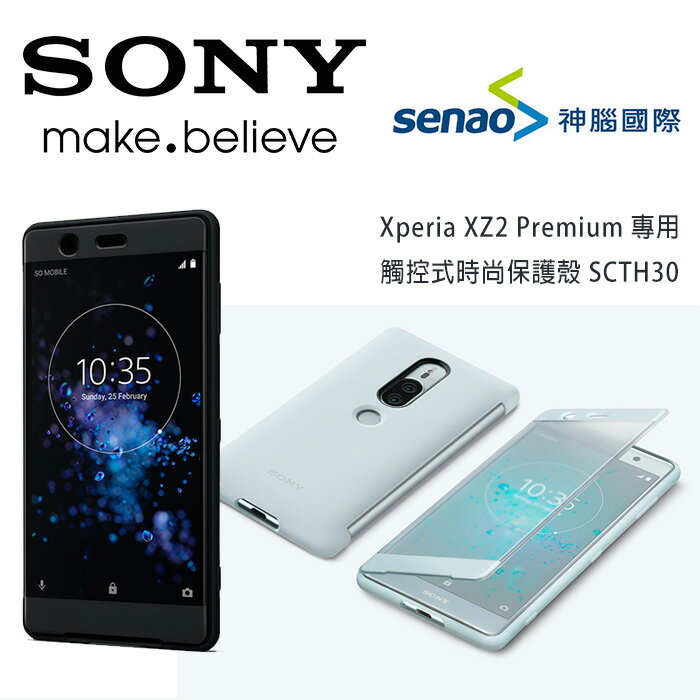 本周限時購買優惠 Scth30 神腦公司貨sony Xperia Xz2 Premium H8166 專用觸控式時尚保護殼透視皮套clearview 智慧視窗保護套 手機套 手機殼 保護套 保護殼 Tis購物館好康