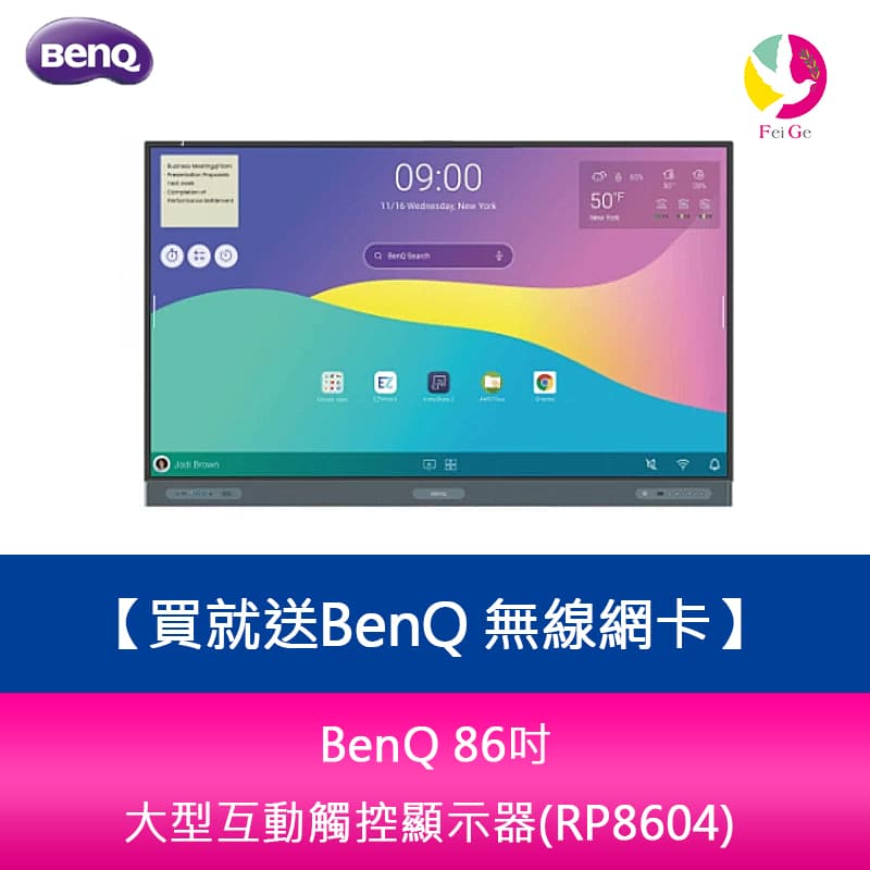 【APP4%點數】BenQ 86吋 大型互動觸控顯示器(RP8604)※貨況先來電詢問 買就送BenQ 無線網絡卡