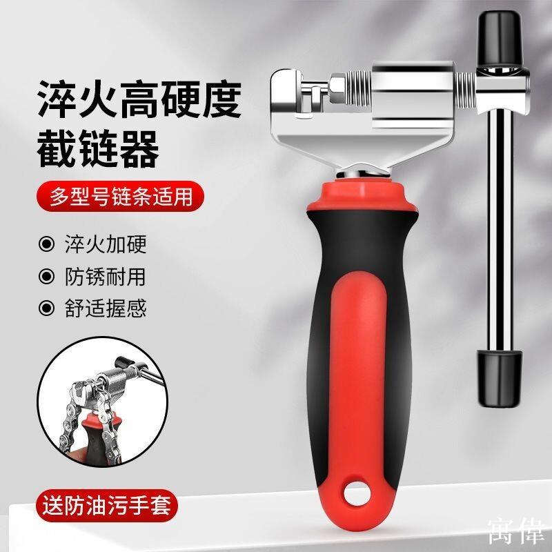 拆鏈器 截鏈器 鏈條拆裝 鏈條拆裝工具 機車自行車拆鏈器 打鏈器 打鏈器 截鏈器自行車鏈條拆卸工具專用山地單車打斷上取拆