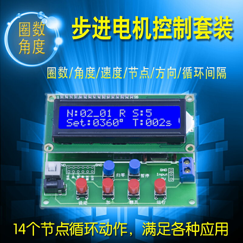 42 / 57步進電機控制器套裝可程式設計圈數角度循環動作驅動器控制板