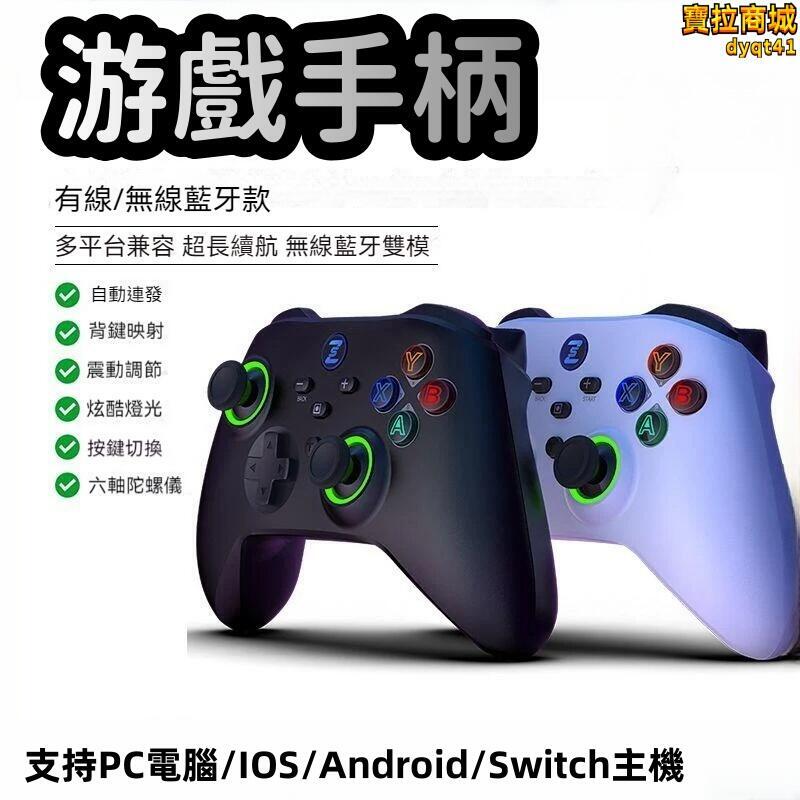 【千羽家居】【自動連發 遊戲手柄】控制器 手把 遊戲手把 遊戲搖桿 手遊搖桿 無線控制器 有線遊戲手柄 電腦遊戲手柄
