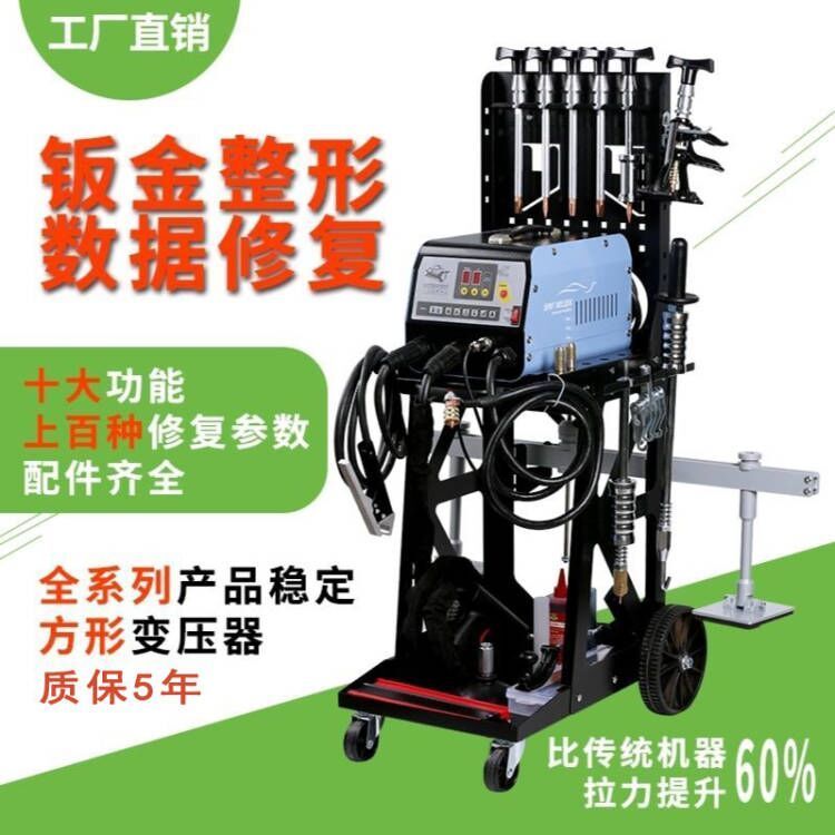 金修復機 【2817人收藏】汽車鈑金修復機凹痕修復整形機鈑金凹陷修復器介子機工具點焊裝置