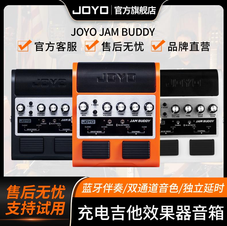 {可打統編 保固一年}joyo卓樂雙通道踏板式吉他效果器音箱JamBuddy便攜可充電藍牙音響