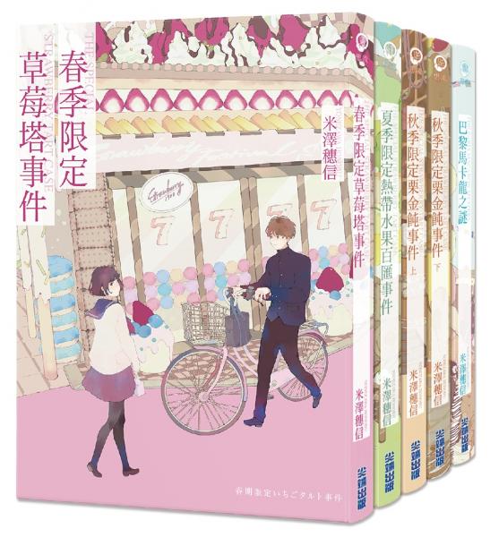 《小市民系列》收藏套書【城邦讀書花園】