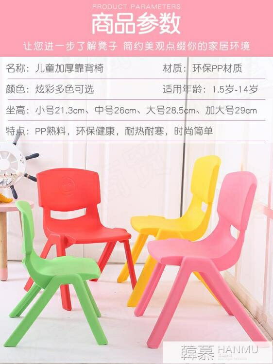 兒童靠背椅子塑料加厚家用凳子餐椅寶寶小板凳幼兒園兒童塑料凳子 【麥田印象】