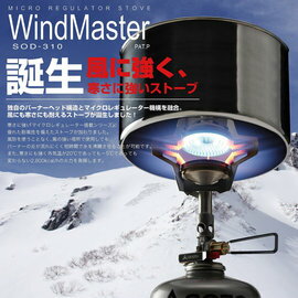 【SOTO 日本】MICRO REGULATOR WINDMASTER 登山爐 攻頂爐 瓦斯爐 高山爐 (SOD-310)